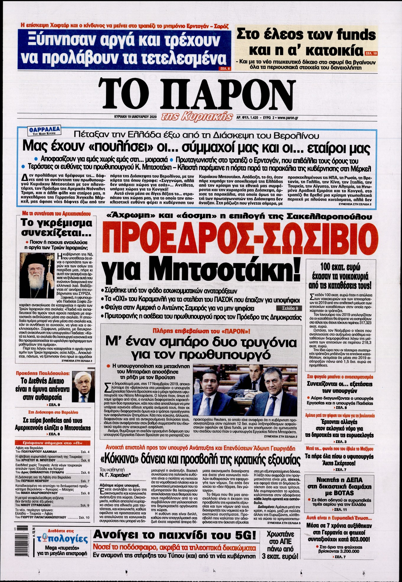 Εξώφυλο εφημερίδας ΤΟ ΠΑΡΟΝ 2020-01-19