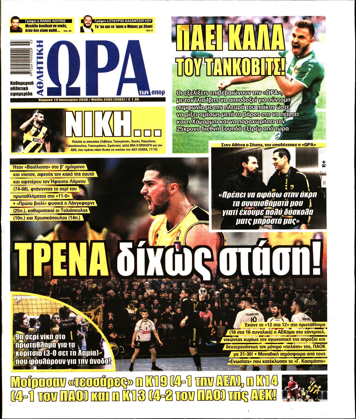 Εξώφυλο εφημερίδας ΩΡΑ ΓΙΑ ΣΠΟΡ 2020-01-19