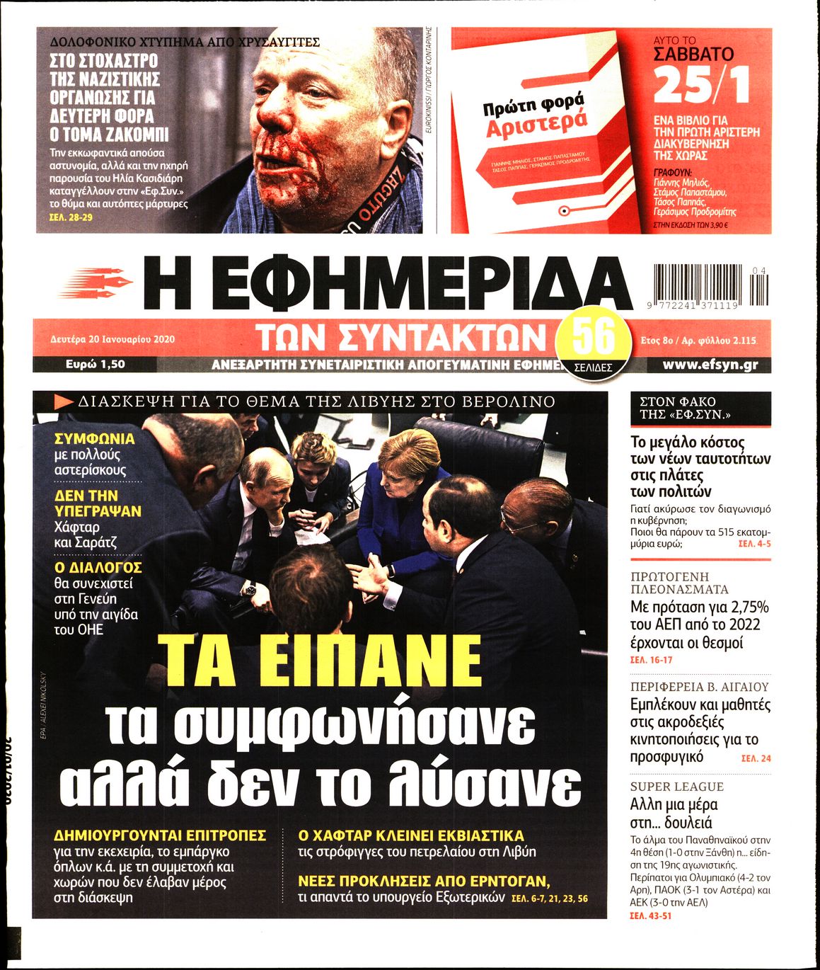 Εξώφυλο εφημερίδας ΤΩΝ ΣΥΝΤΑΚΤΩΝ 2020-01-20