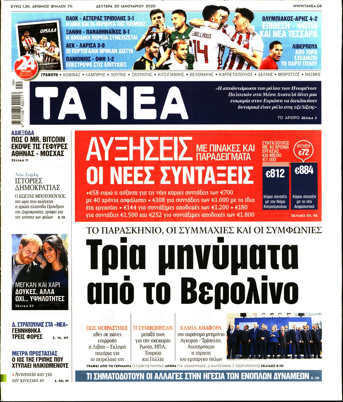 Εξώφυλο εφημερίδας ΤΑ ΝΕΑ 2020-01-20