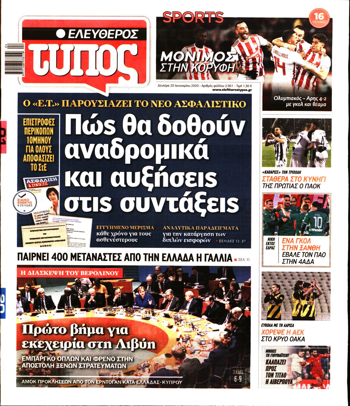 Εξώφυλο εφημερίδας ΕΛΕΥΘΕΡΟΣ ΤΥΠΟΣ 2020-01-20