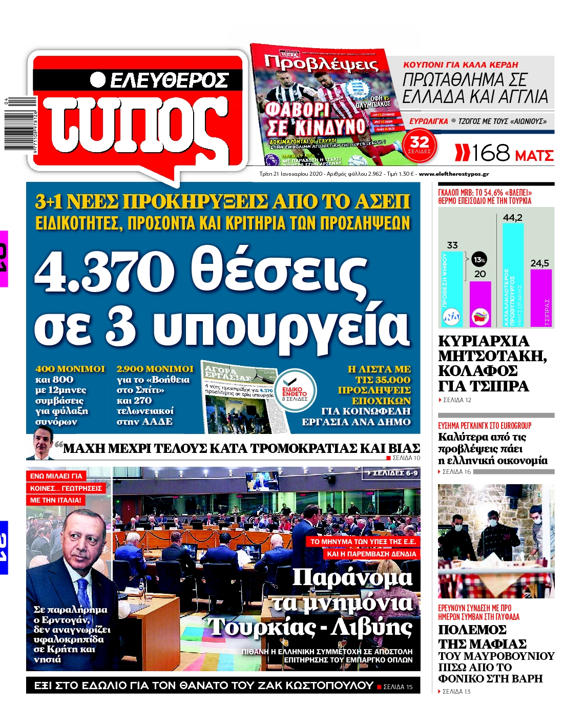 Εξώφυλο εφημερίδας ΕΛΕΥΘΕΡΟΣ ΤΥΠΟΣ 2020-01-21