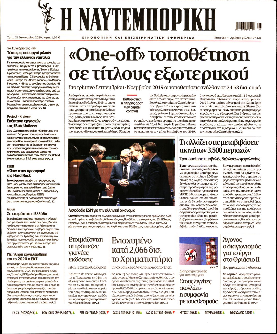 Εξώφυλο εφημερίδας ΝΑΥΤΕΜΠΟΡΙΚΗ 2020-01-21