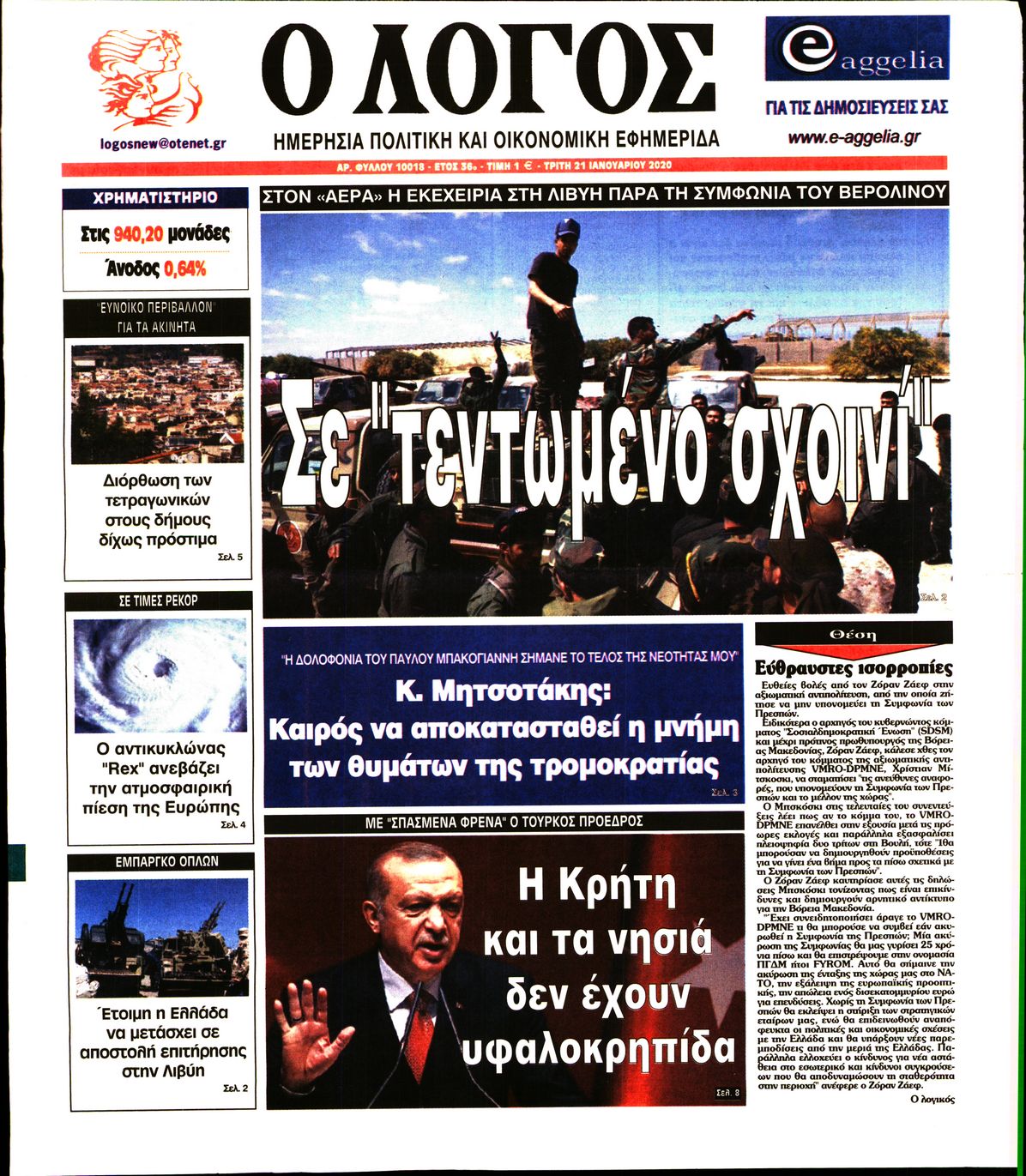 Εξώφυλο εφημερίδας Ο ΛΟΓΟΣ 2020-01-21