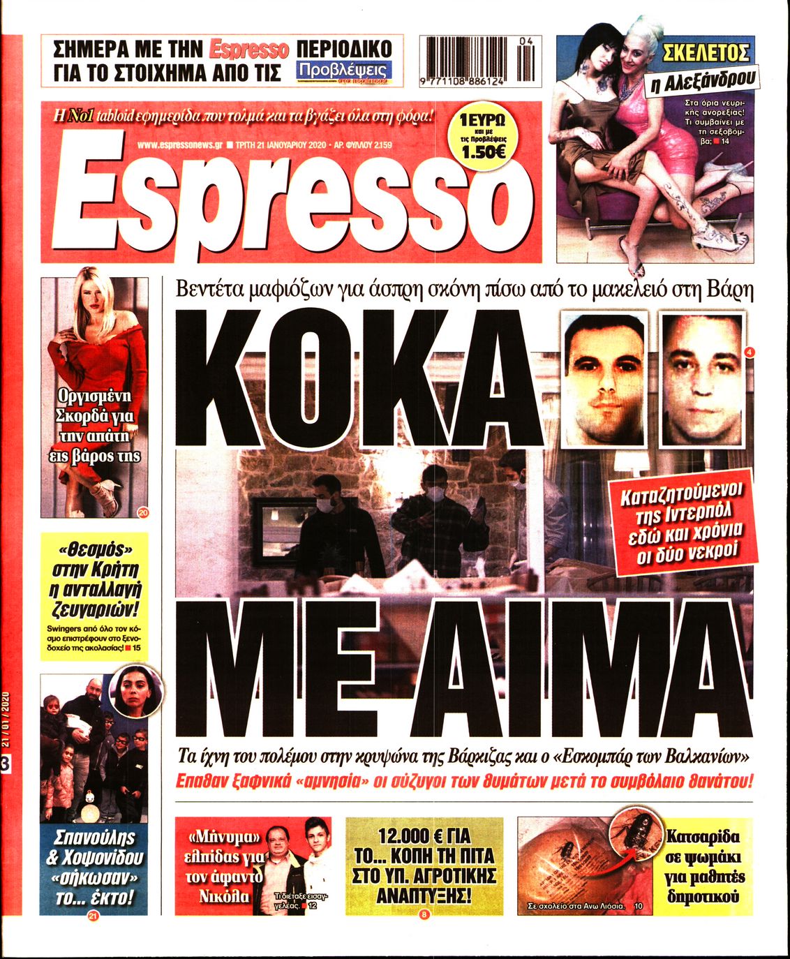 Εξώφυλο εφημερίδας ESPRESSO 2020-01-21