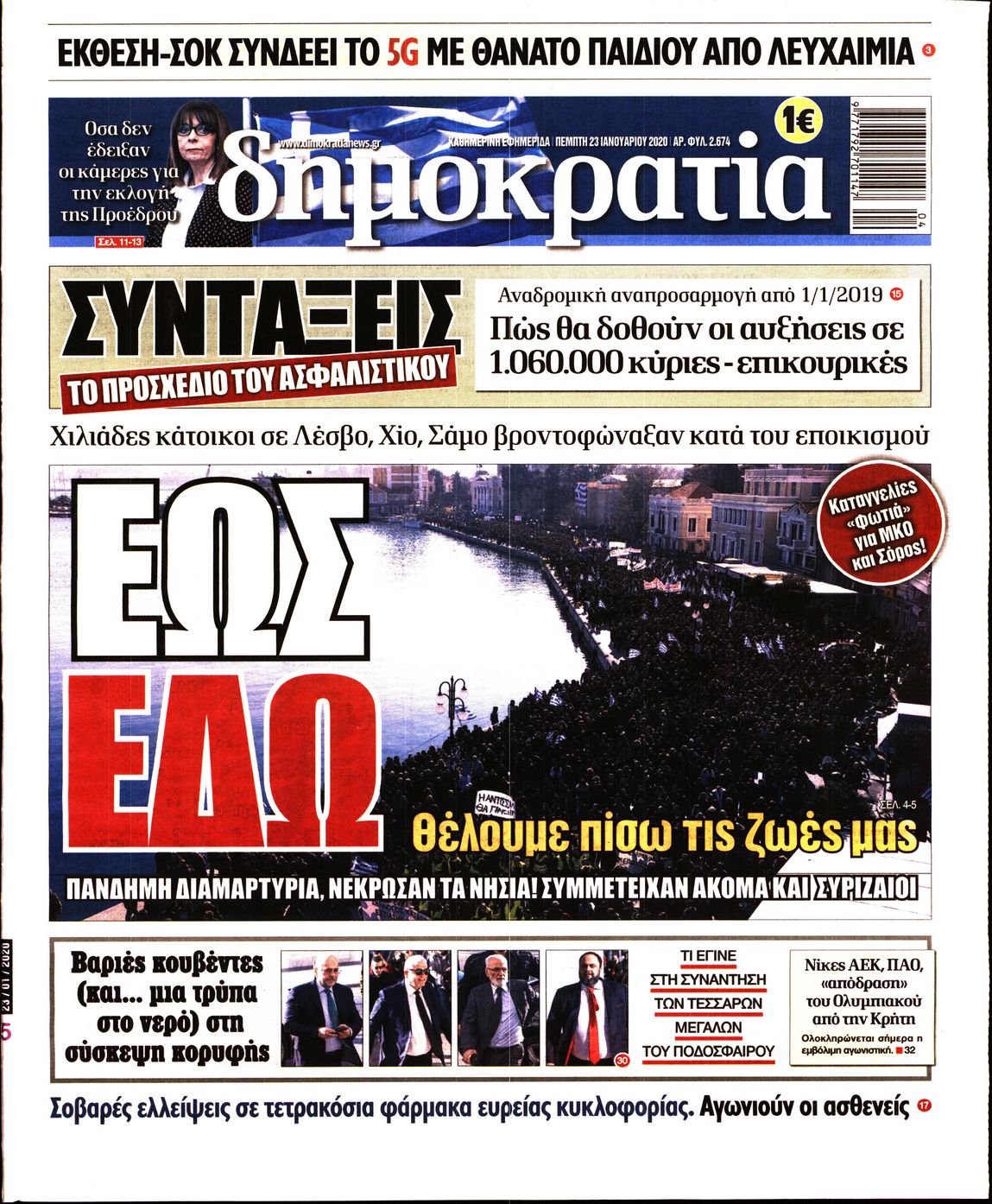 Εξώφυλο εφημερίδας ΔΗΜΟΚΡΑΤΙΑ 2020-01-23