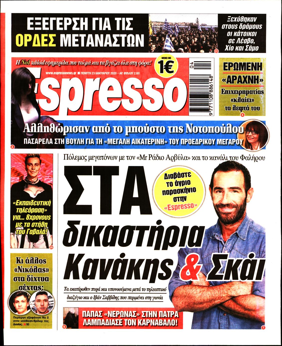 Εξώφυλο εφημερίδας ESPRESSO 2020-01-23