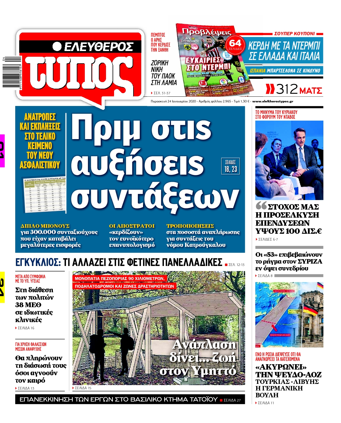 Εξώφυλο εφημερίδας ΕΛΕΥΘΕΡΟΣ ΤΥΠΟΣ 2020-01-24