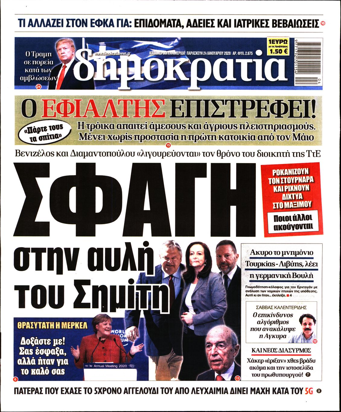 Εξώφυλο εφημερίδας ΔΗΜΟΚΡΑΤΙΑ 2020-01-24