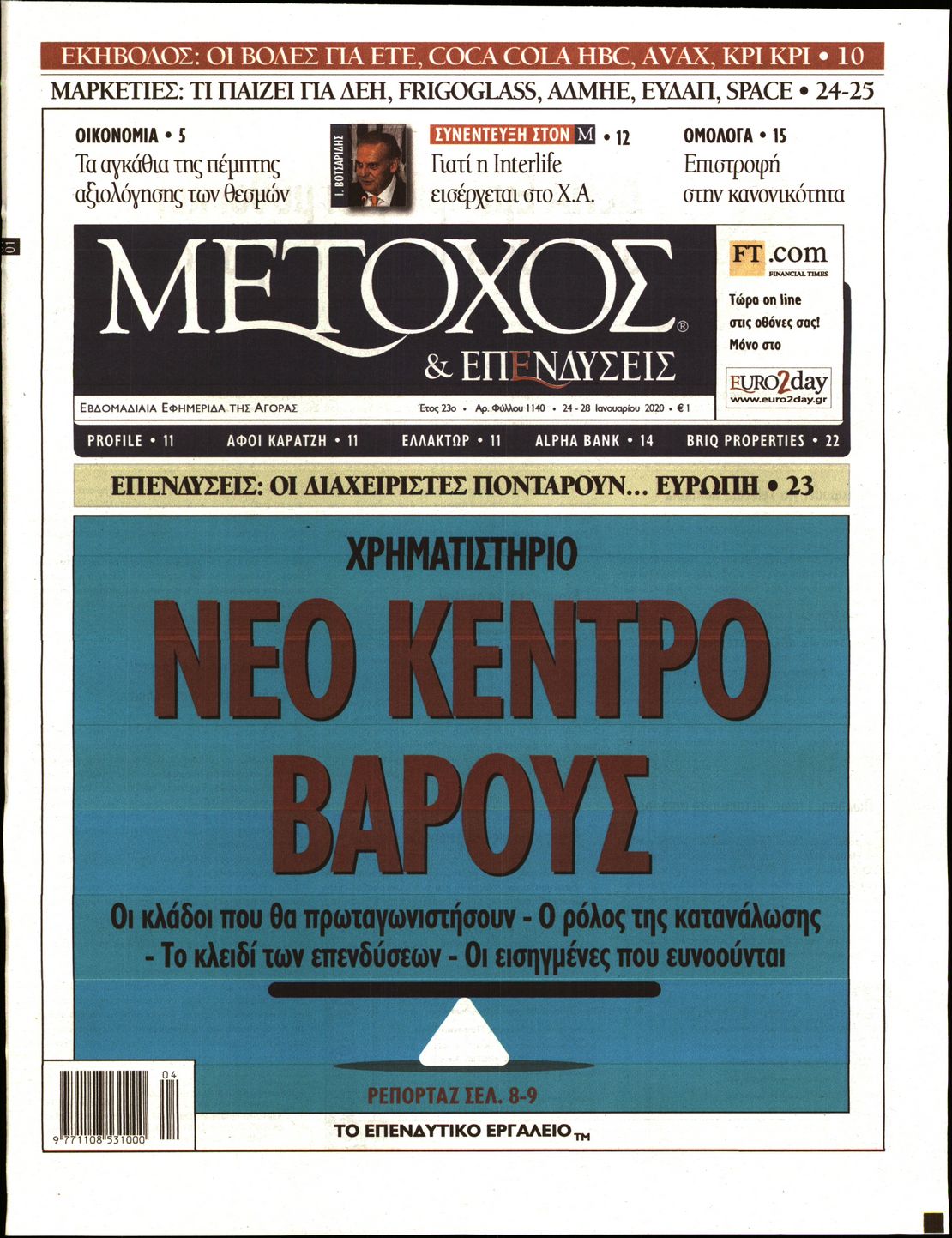 Εξώφυλο εφημερίδας ΜΕΤΟΧΟΣ 2020-01-24