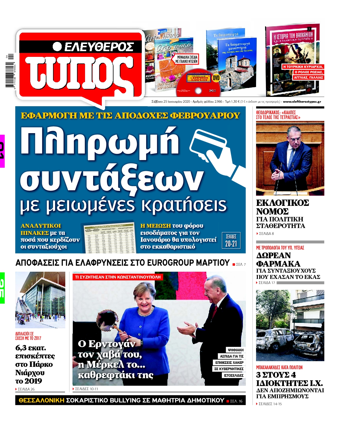Εξώφυλο εφημερίδας ΕΛΕΥΘΕΡΟΣ ΤΥΠΟΣ 2020-01-25