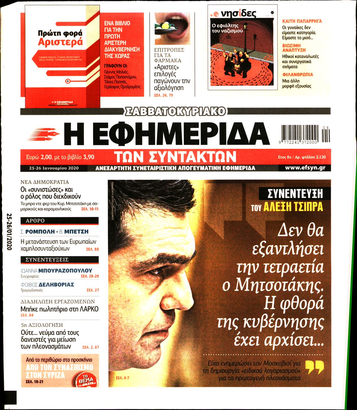 Εξώφυλο εφημερίδας ΤΩΝ ΣΥΝΤΑΚΤΩΝ 2020-01-25