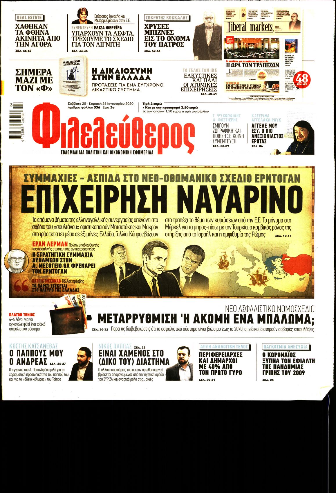 Εξώφυλο εφημερίδας ΦΙΛΕΛΕΥΘΕΡΟΣ 2020-01-25