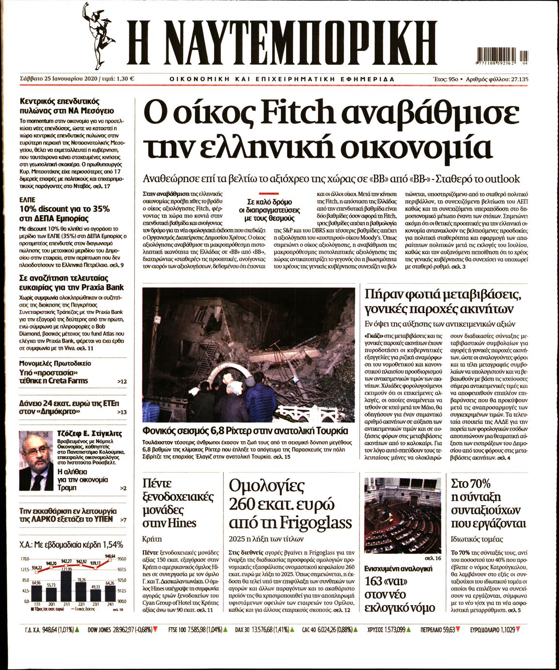 Εξώφυλο εφημερίδας ΝΑΥΤΕΜΠΟΡΙΚΗ 2020-01-25