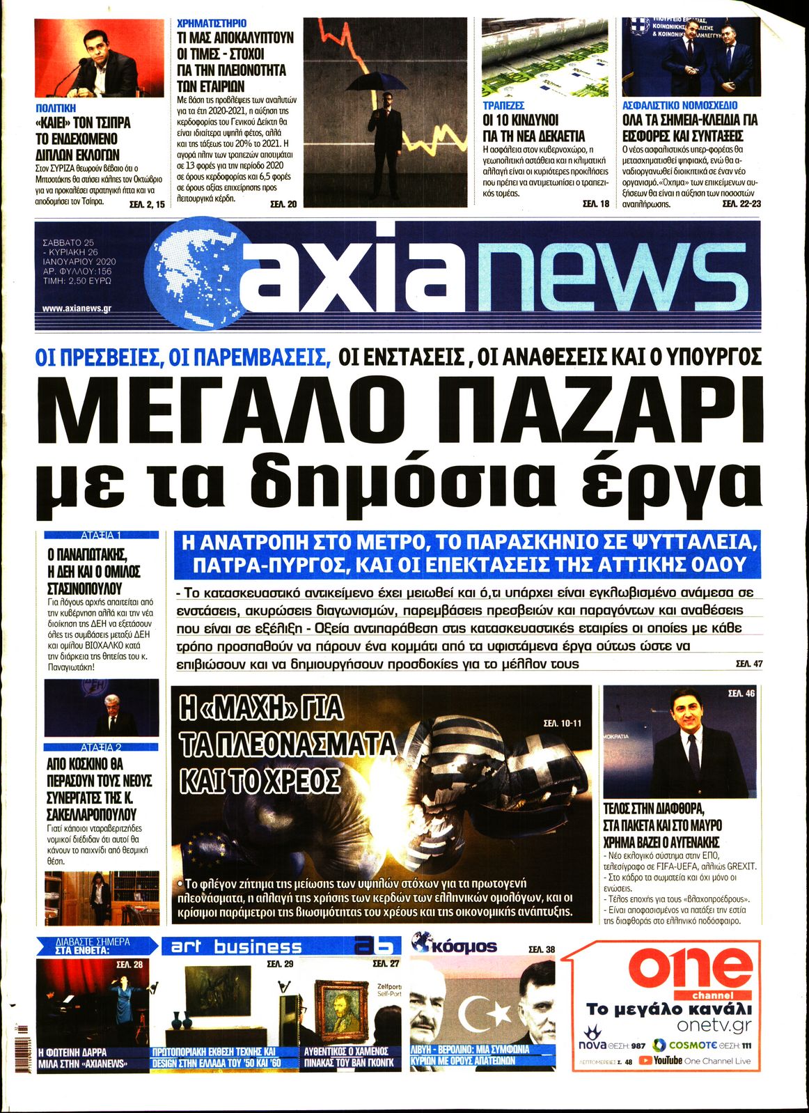 Εξώφυλο εφημερίδας ΑΞΙΑ 2020-01-25