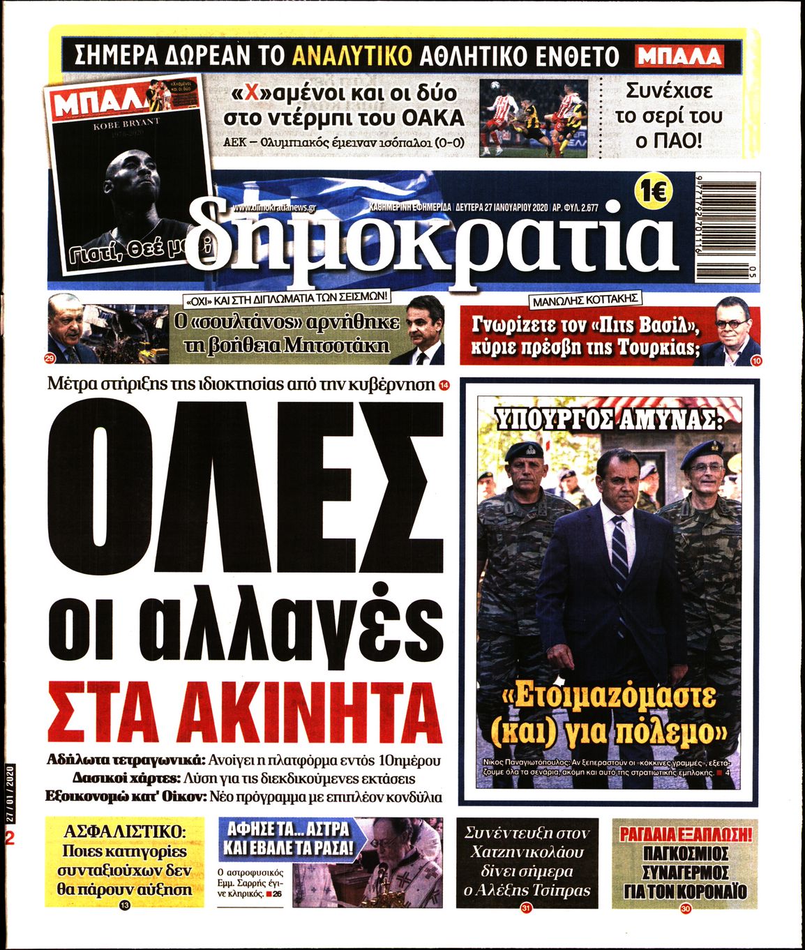 Εξώφυλο εφημερίδας ΔΗΜΟΚΡΑΤΙΑ 2020-01-27