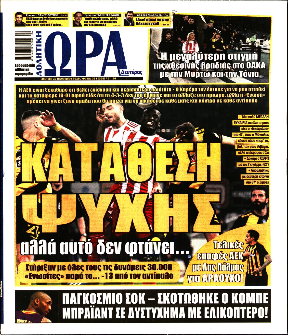 Εξώφυλο εφημερίδας ΩΡΑ ΓΙΑ ΣΠΟΡ 2020-01-27