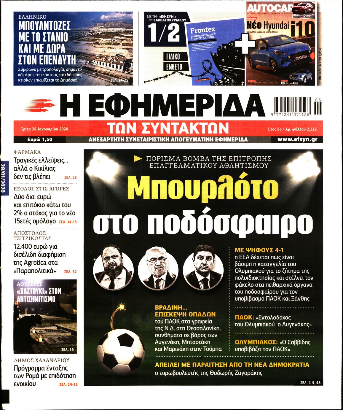 Εξώφυλο εφημερίδας ΤΩΝ ΣΥΝΤΑΚΤΩΝ 2020-01-28
