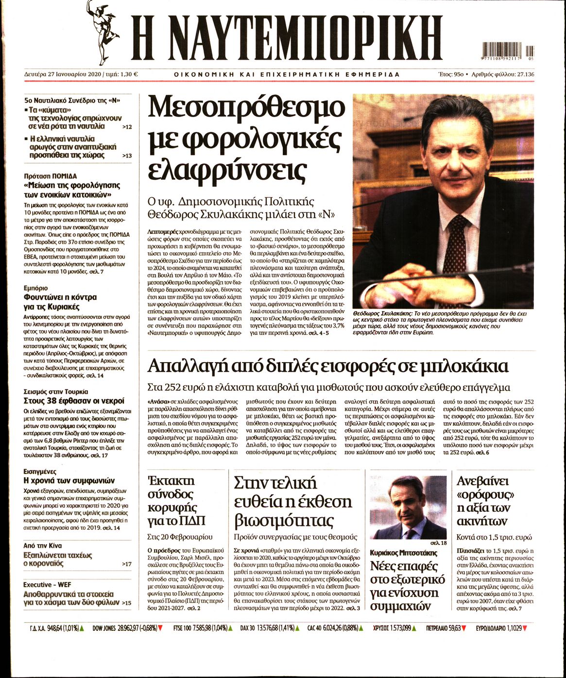 Εξώφυλο εφημερίδας ΝΑΥΤΕΜΠΟΡΙΚΗ 2020-01-28