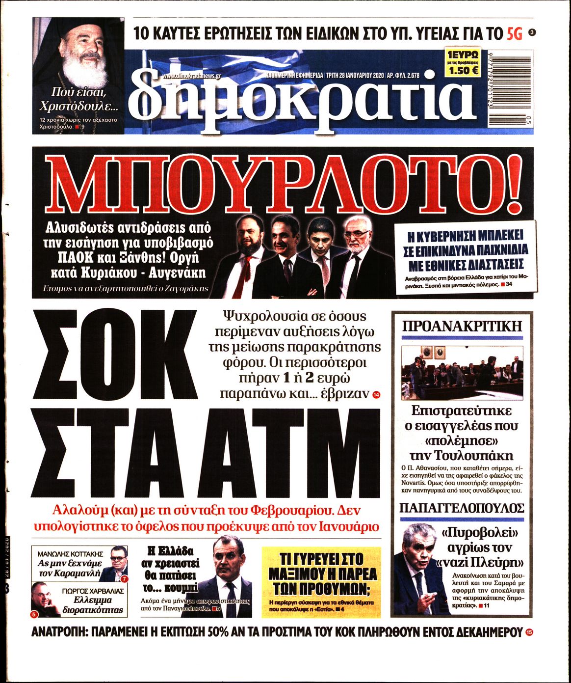 Εξώφυλο εφημερίδας ΔΗΜΟΚΡΑΤΙΑ 2020-01-28