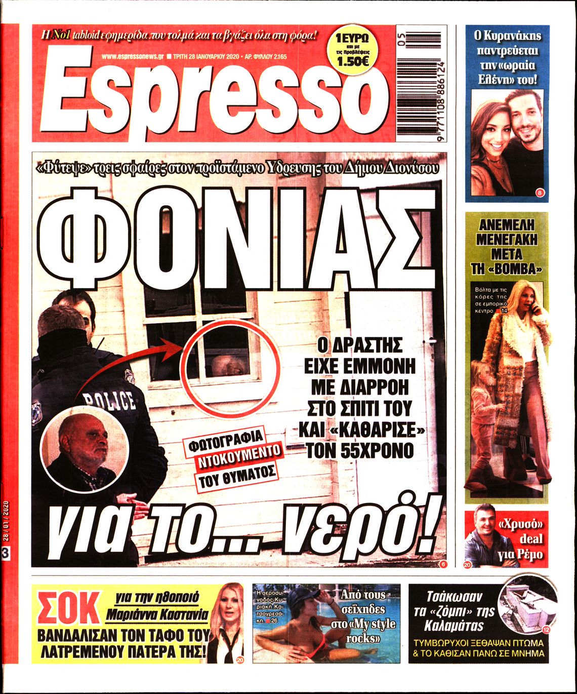 Εξώφυλο εφημερίδας ESPRESSO 2020-01-28