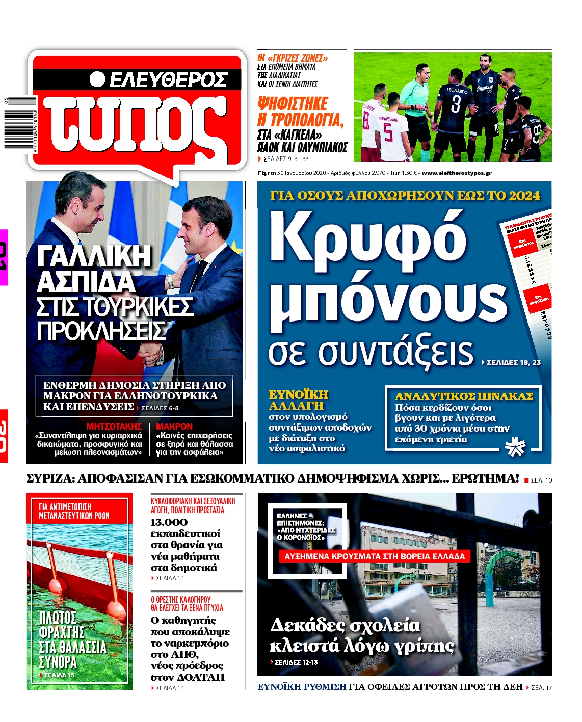 Εξώφυλο εφημερίδας ΕΛΕΥΘΕΡΟΣ ΤΥΠΟΣ 2020-01-30