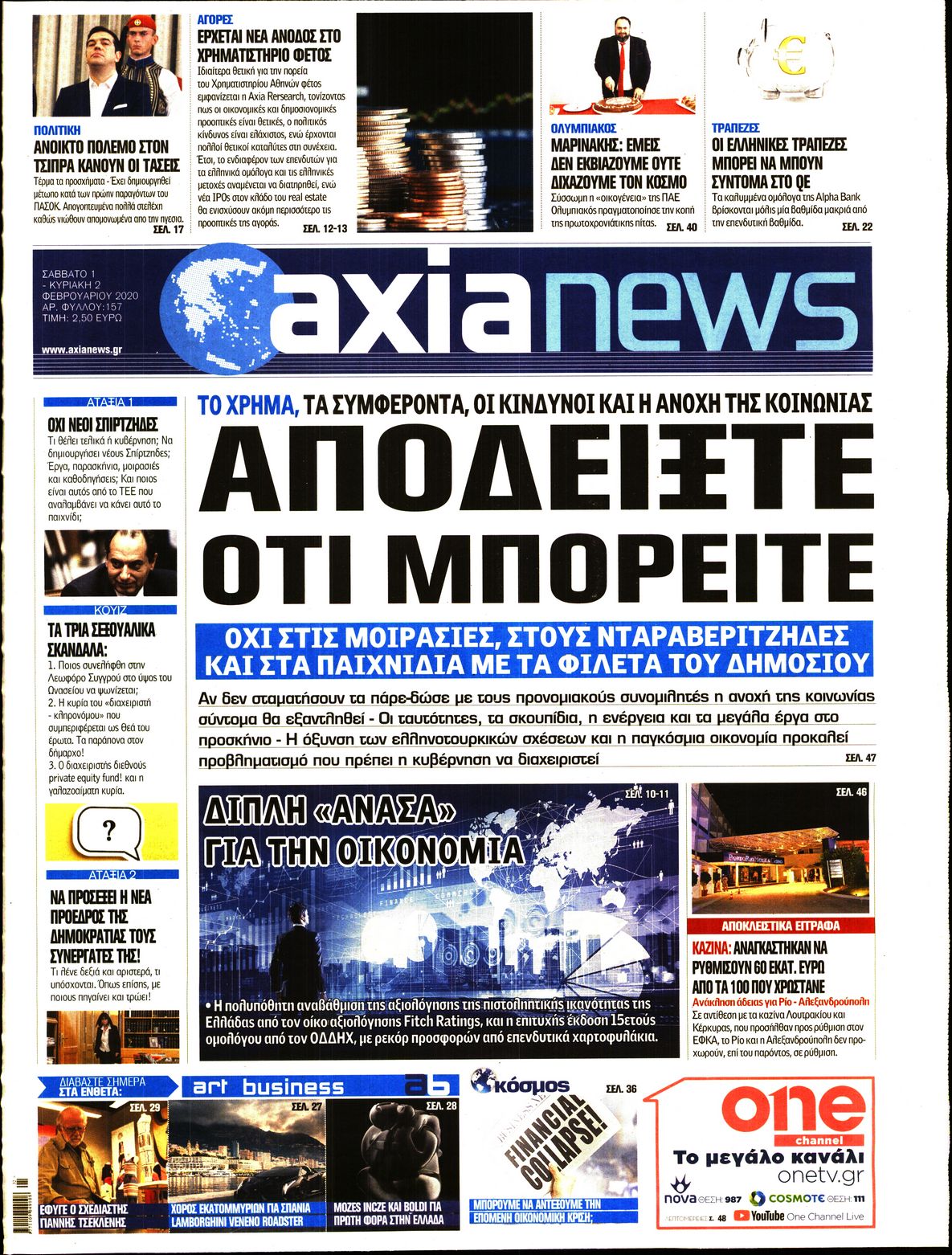 Εξώφυλο εφημερίδας ΑΞΙΑ Fri, 31 Jan 2020 22:00:00 GMT