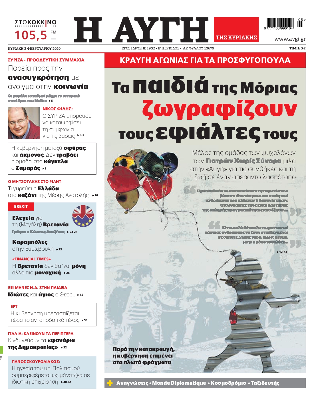 Εξώφυλο εφημερίδας ΑΥΓΗ 2020-02-02