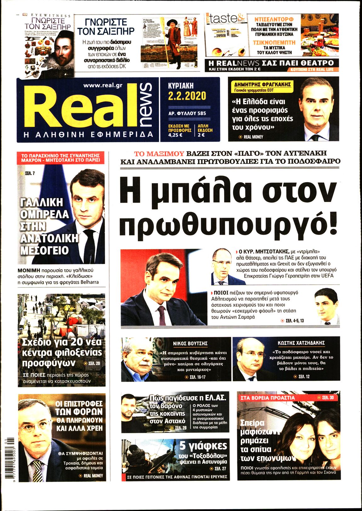 Εξώφυλο εφημερίδας REAL NEWS 2020-02-02