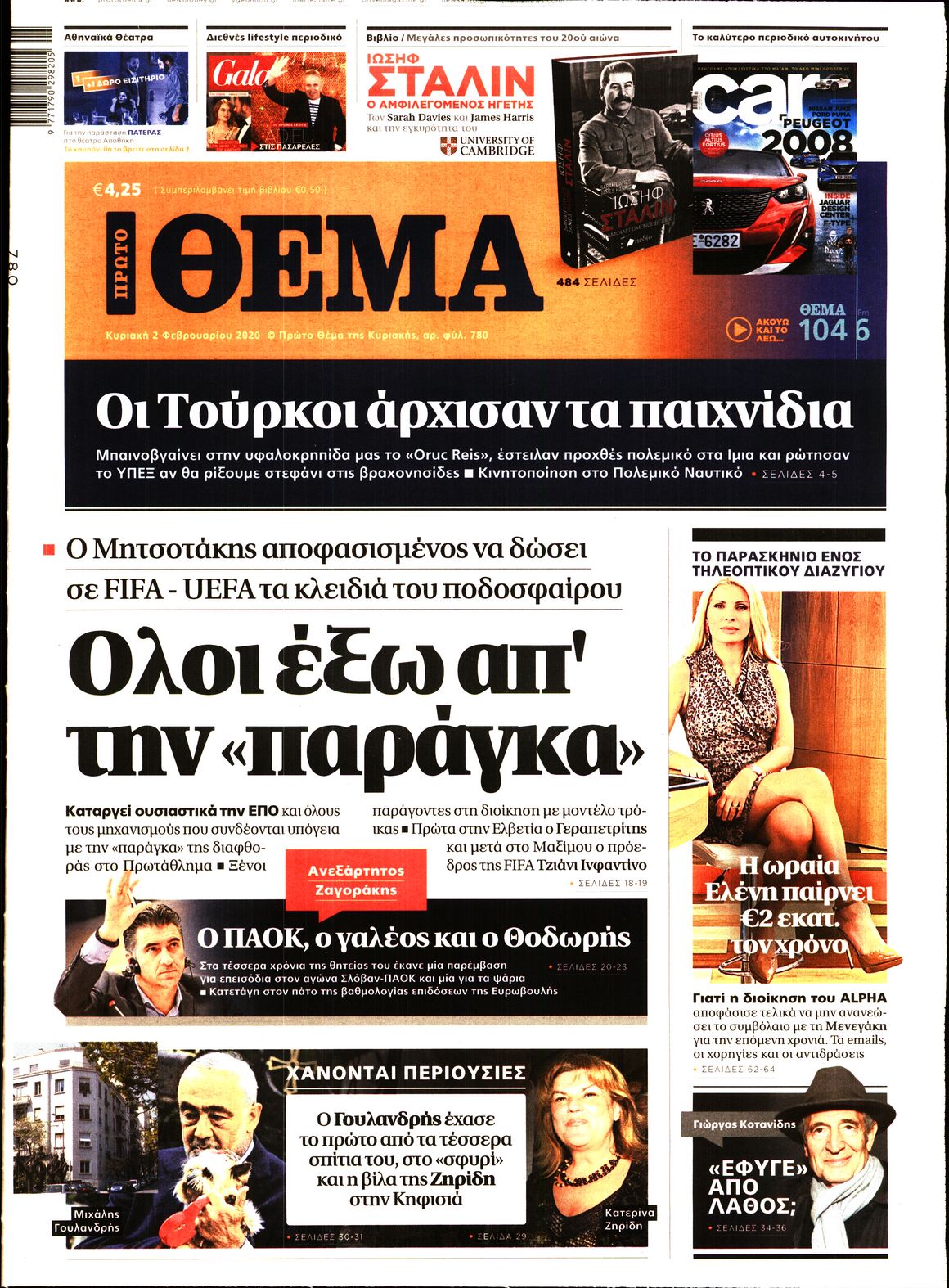 Εξώφυλο εφημερίδας ΠΡΩΤΟ ΘΕΜΑ 2020-02-02