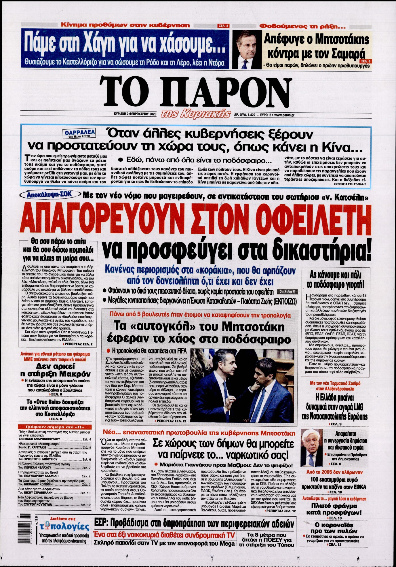 Εξώφυλο εφημερίδας ΤΟ ΠΑΡΟΝ 2020-02-02