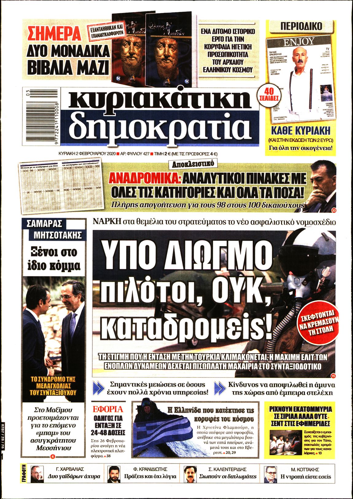 Εξώφυλο εφημερίδας ΔΗΜΟΚΡΑΤΙΑ 2020-02-02