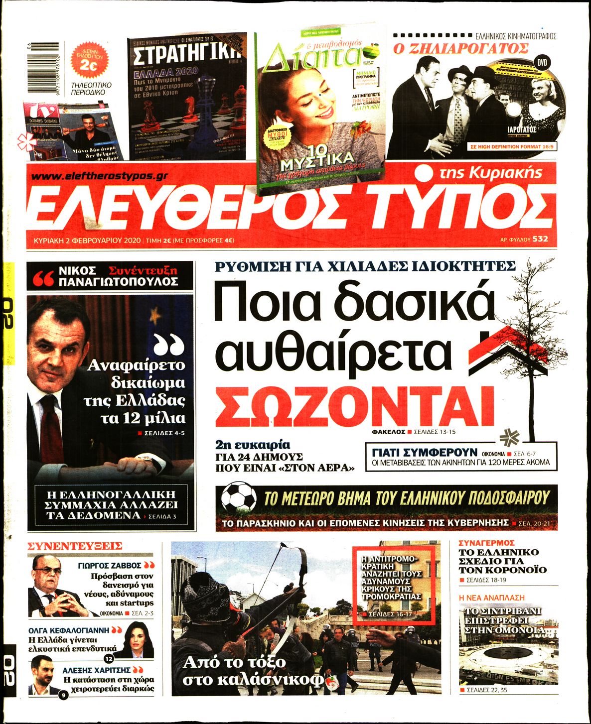 Εξώφυλο εφημερίδας ΕΛΕΥΘΕΡΟΣ ΤΥΠΟΣ 2020-02-02