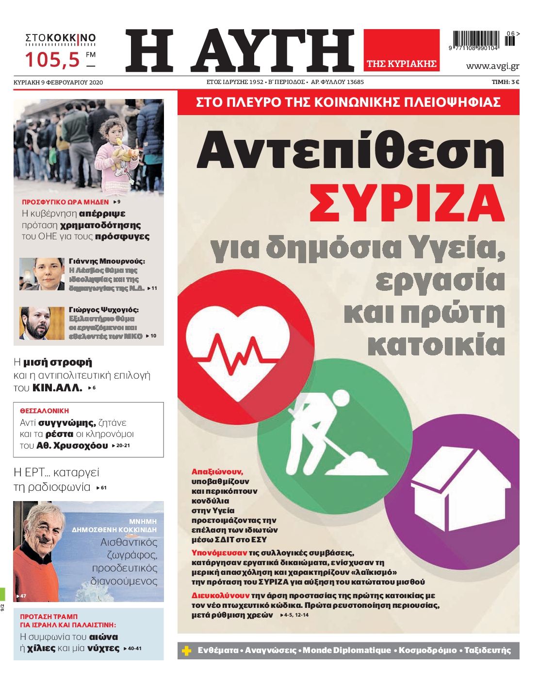 Εξώφυλο εφημερίδας ΑΥΓΗ 2020-02-09