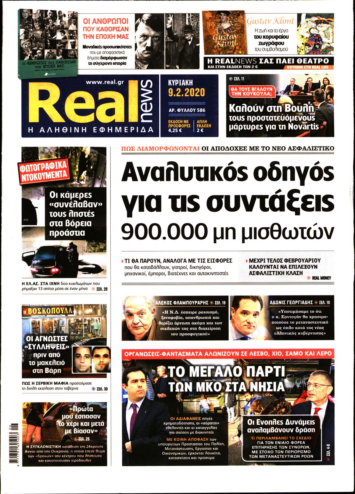 Εξώφυλο εφημερίδας REAL NEWS 2020-02-09