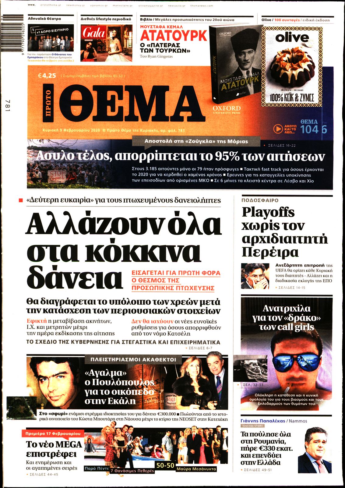 Εξώφυλο εφημερίδας ΠΡΩΤΟ ΘΕΜΑ 2020-02-09