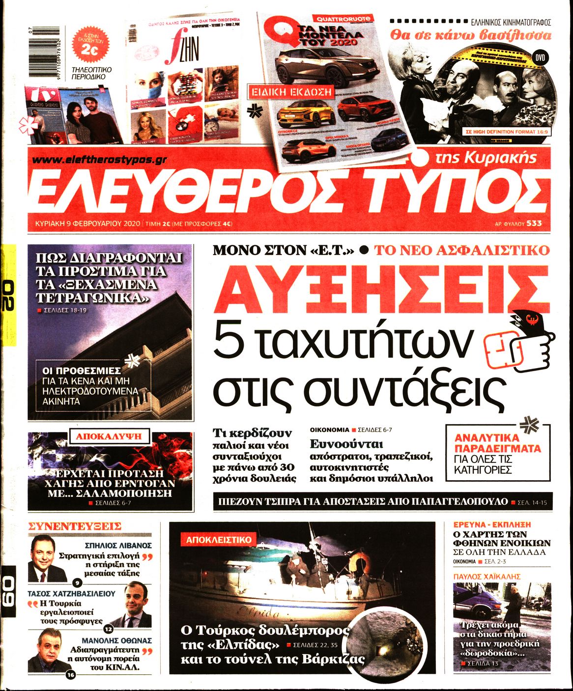 Εξώφυλο εφημερίδας ΕΛΕΥΘΕΡΟΣ ΤΥΠΟΣ 2020-02-09