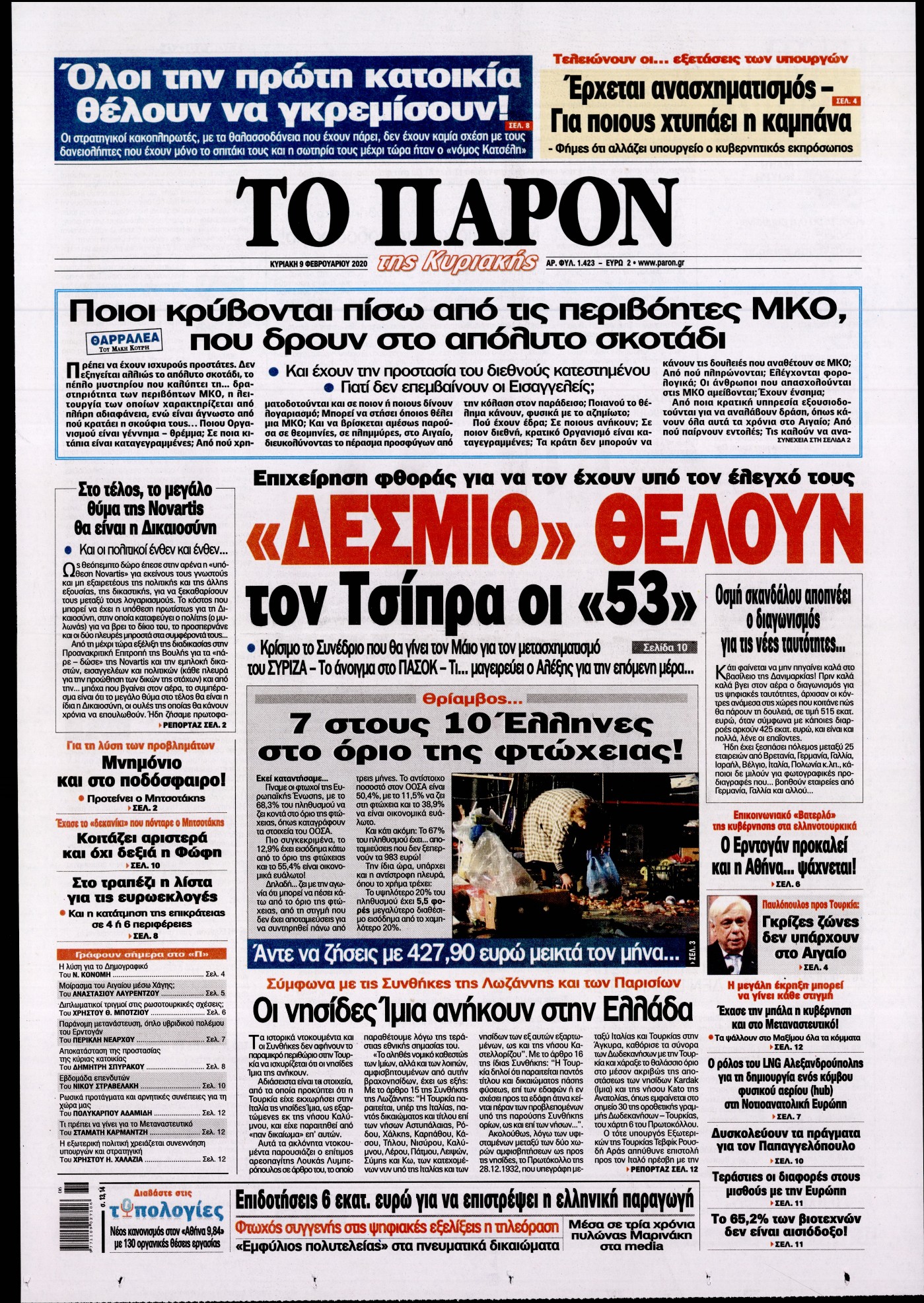 Εξώφυλο εφημερίδας ΤΟ ΠΑΡΟΝ 2020-02-09