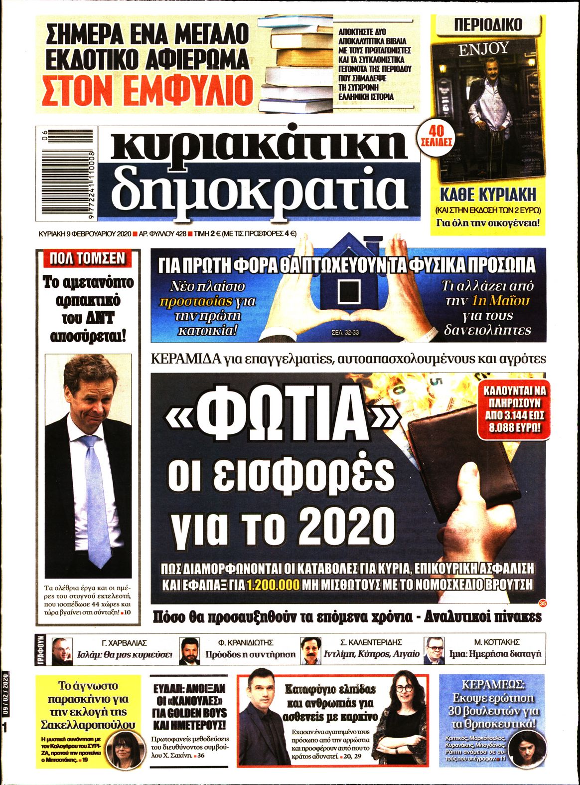 Εξώφυλο εφημερίδας ΔΗΜΟΚΡΑΤΙΑ 2020-02-09