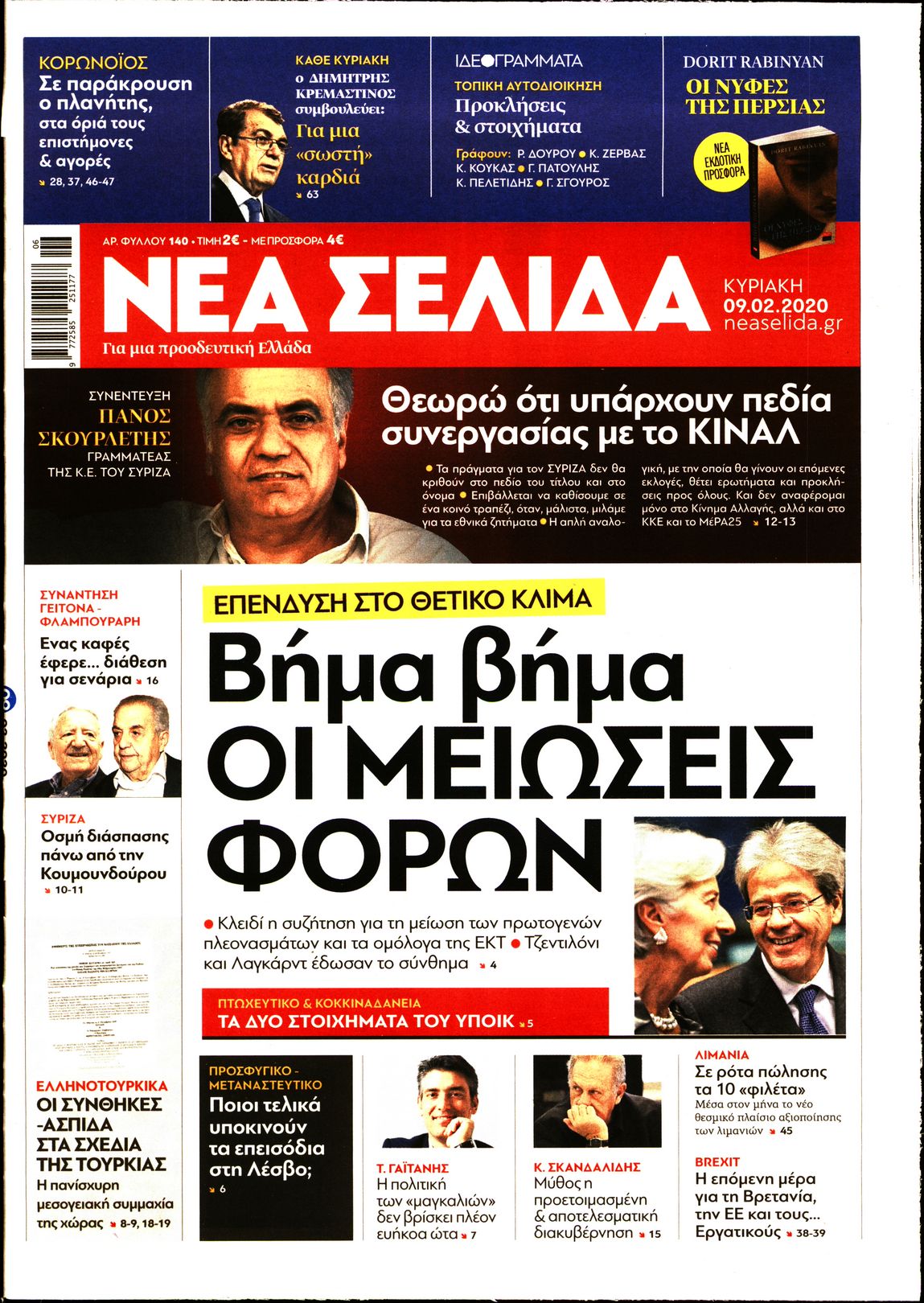 Εξώφυλο εφημερίδας ΝΕΑ ΣΕΛΙΔΑ 2020-02-09