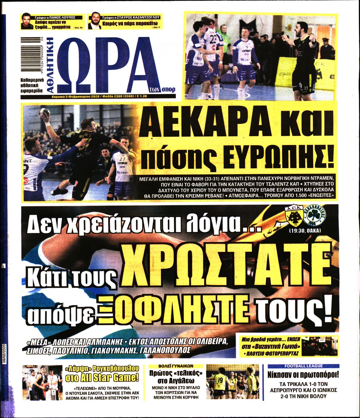 Εξώφυλο εφημερίδας ΩΡΑ ΓΙΑ ΣΠΟΡ 2020-02-09