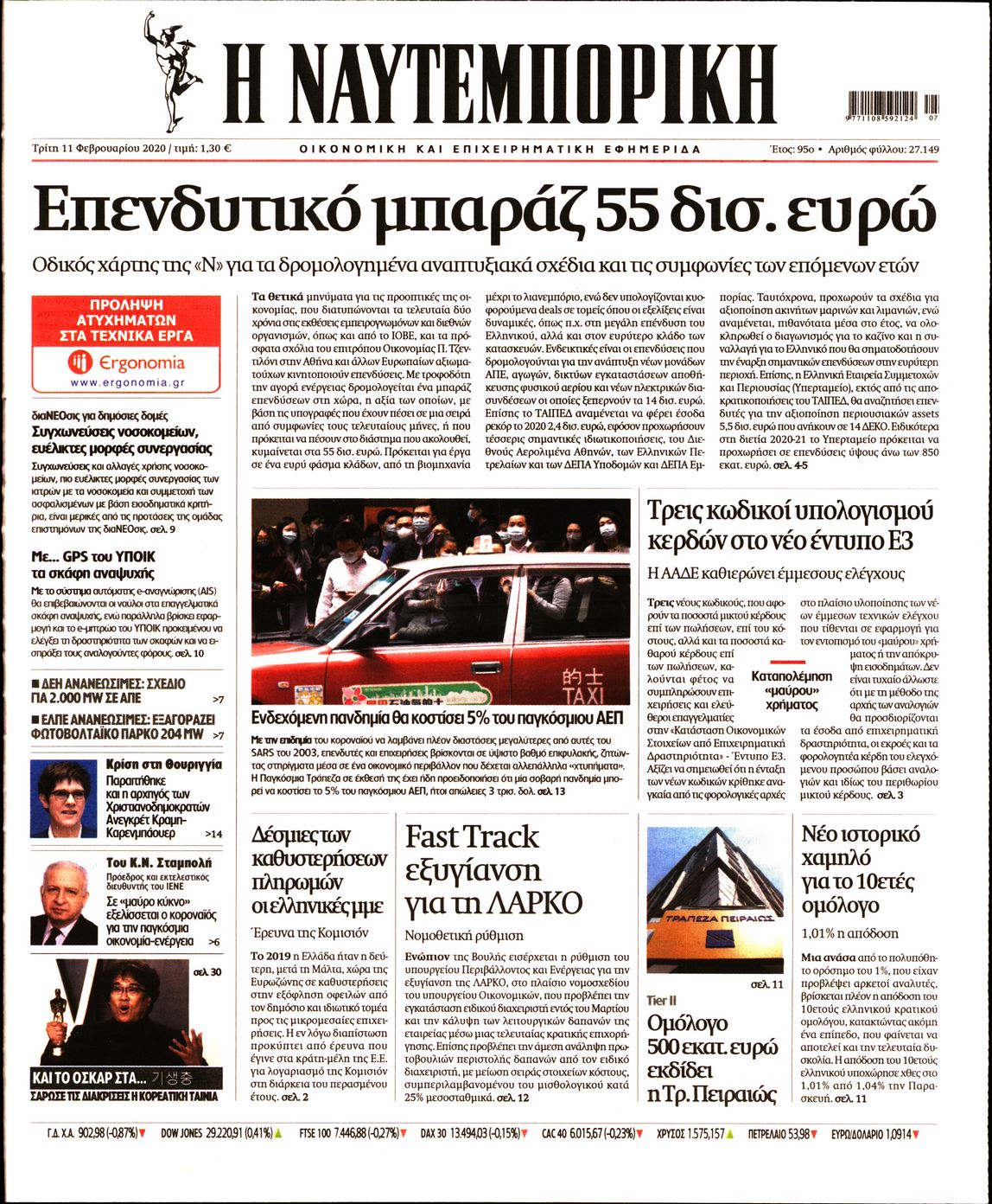 Εξώφυλο εφημερίδας ΝΑΥΤΕΜΠΟΡΙΚΗ 2020-02-11