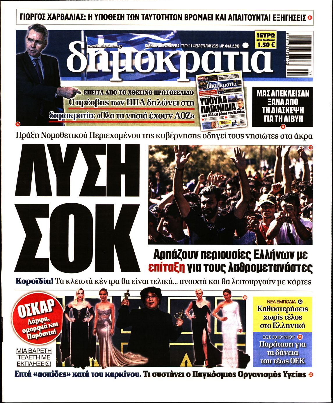 Εξώφυλο εφημερίδας ΔΗΜΟΚΡΑΤΙΑ 2020-02-11