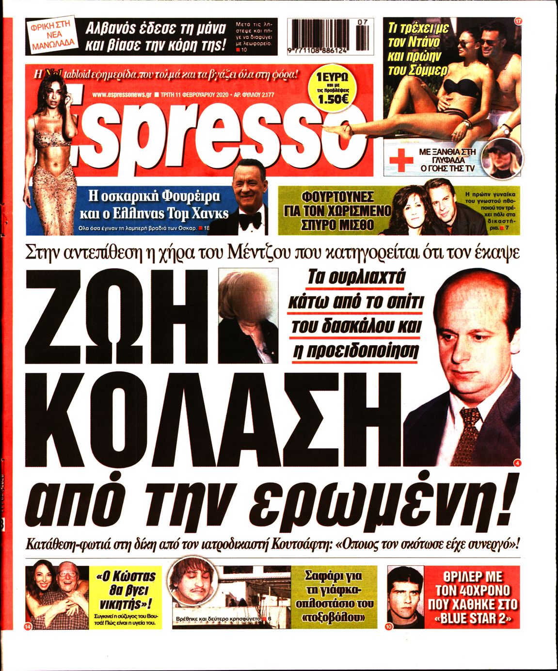 Εξώφυλο εφημερίδας ESPRESSO 2020-02-11
