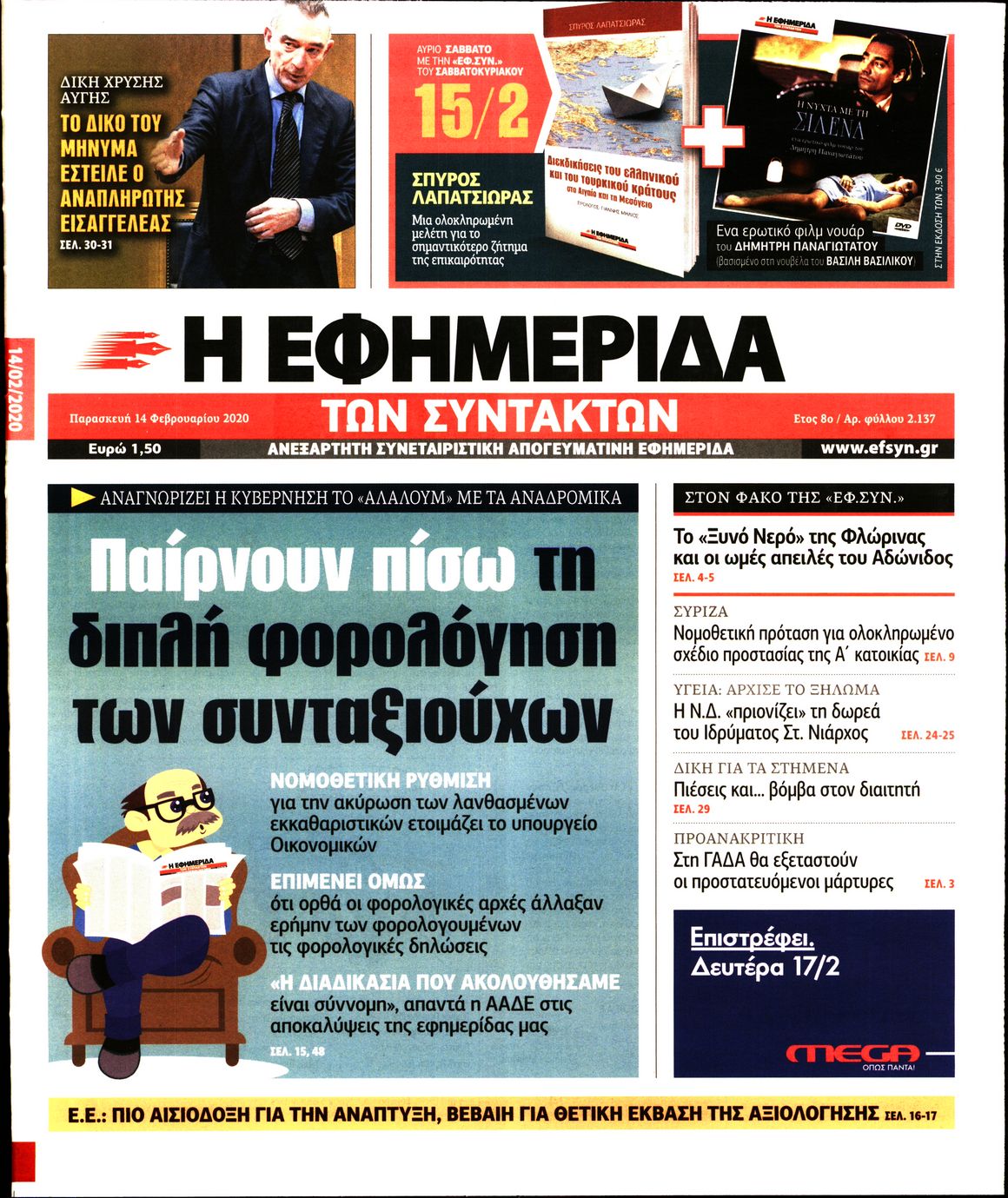 Εξώφυλο εφημερίδας ΤΩΝ ΣΥΝΤΑΚΤΩΝ 2020-02-14