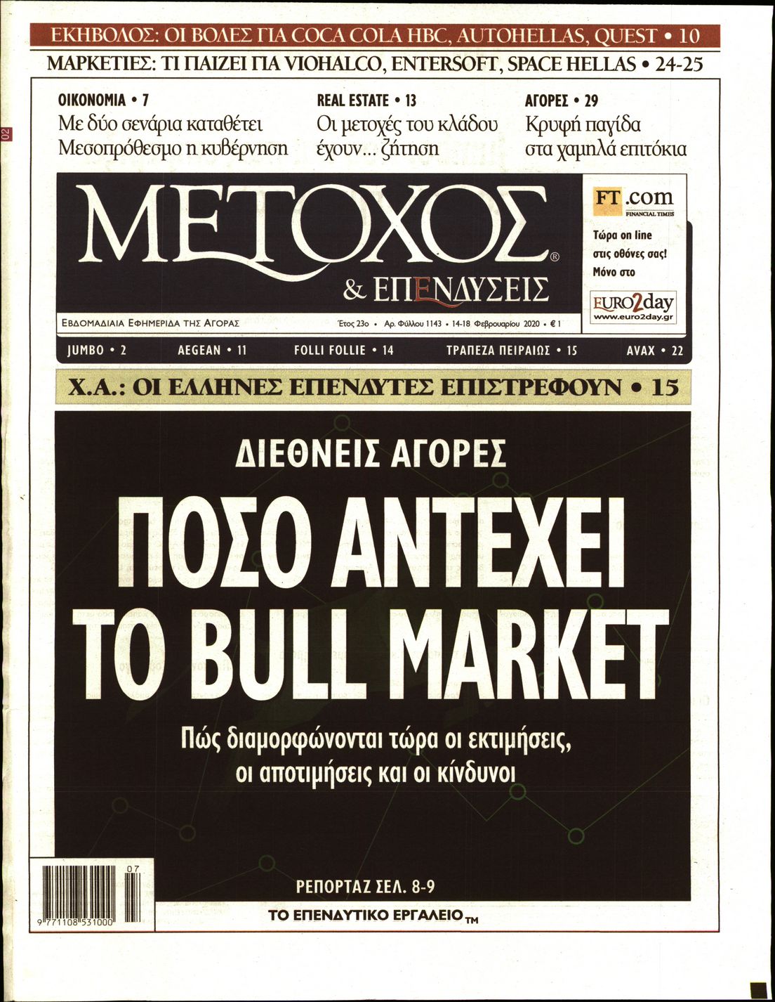 Εξώφυλο εφημερίδας ΜΕΤΟΧΟΣ 2020-02-14