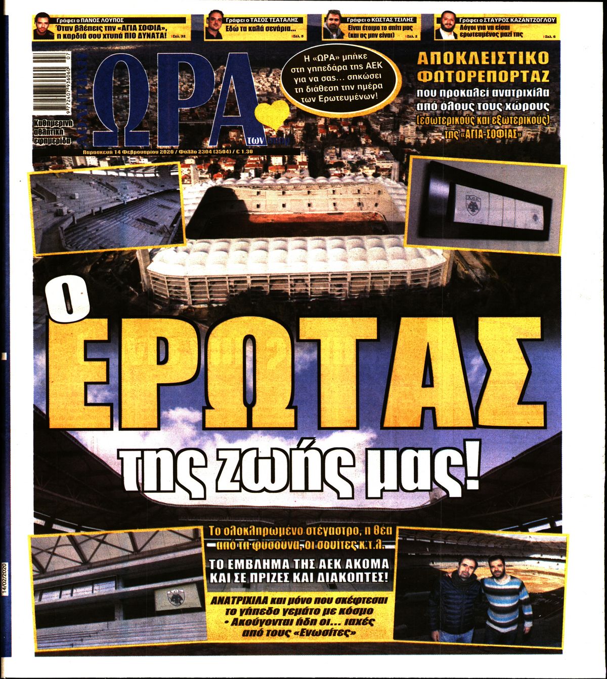 Εξώφυλο εφημερίδας ΩΡΑ ΓΙΑ ΣΠΟΡ 2020-02-14