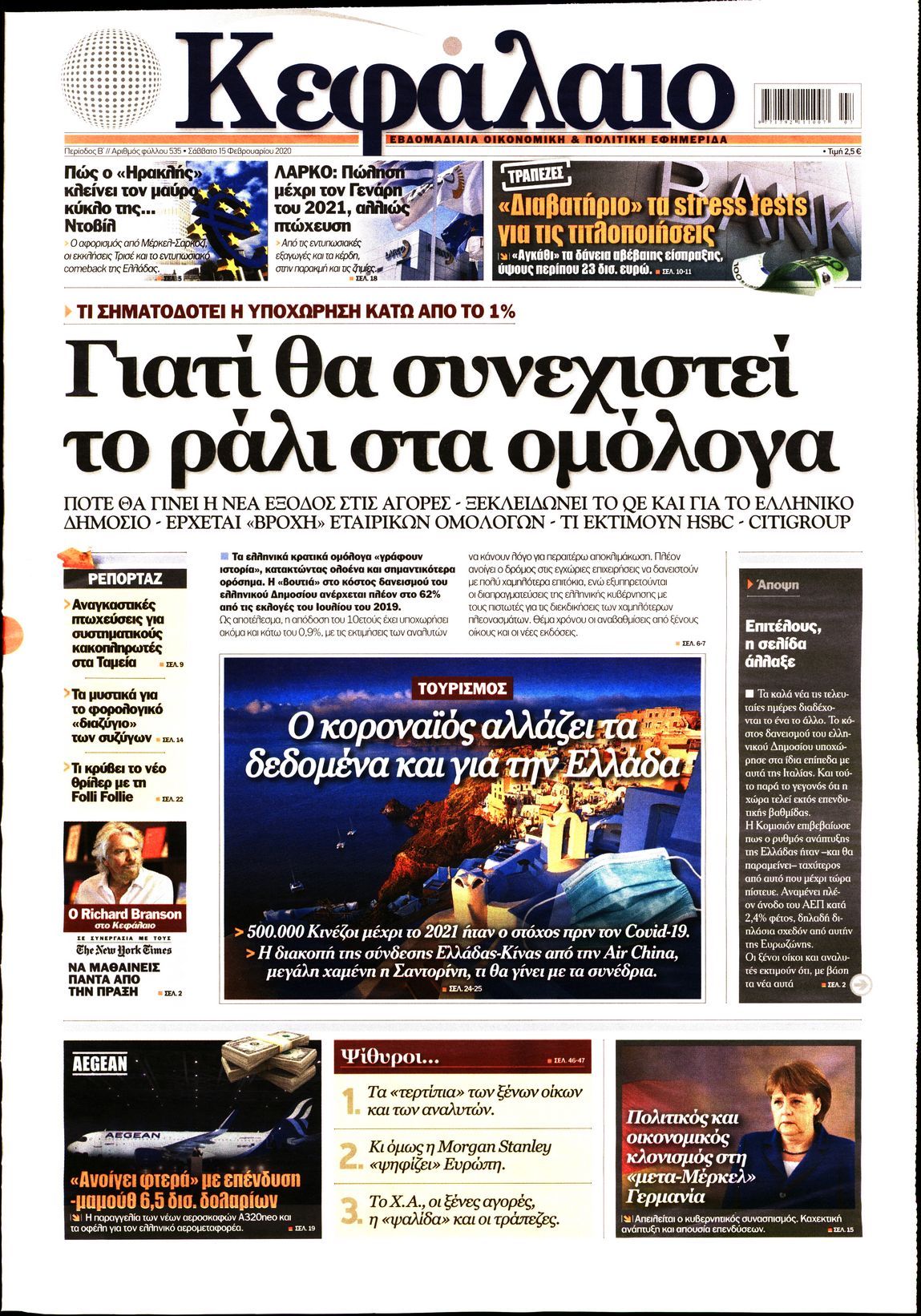 Εξώφυλο εφημερίδας ΚΕΦΑΛΑΙΟ 2020-02-15