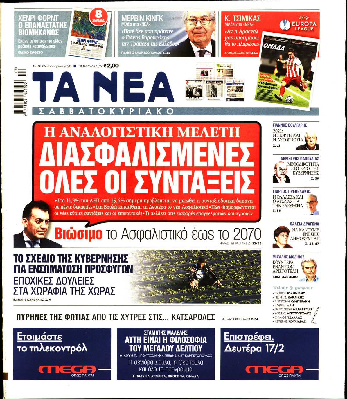 Εξώφυλο εφημερίδας ΤΑ ΝΕΑ 2020-02-15