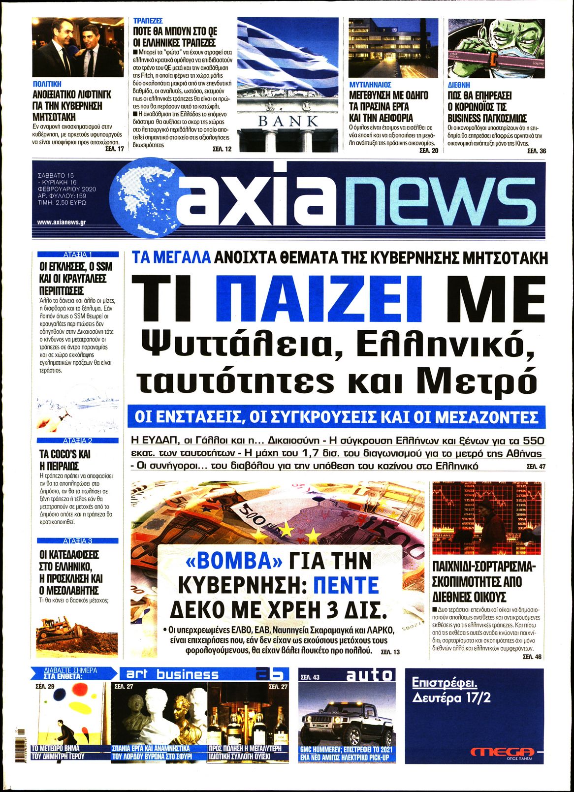 Εξώφυλο εφημερίδας ΑΞΙΑ 2020-02-15